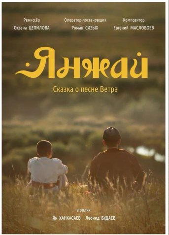 Янжай