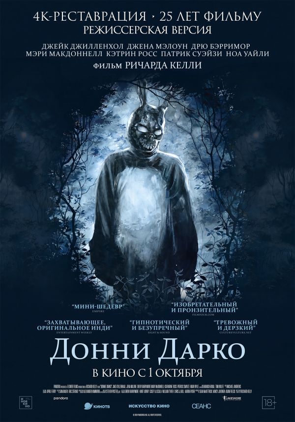 Донни Дарко