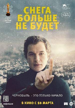 «Снега больше не будет» - звезда кинофестивалей в Красногвардейце!