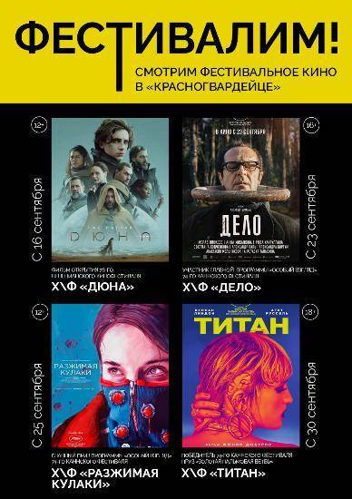 Смотрим фестивальное кино!
