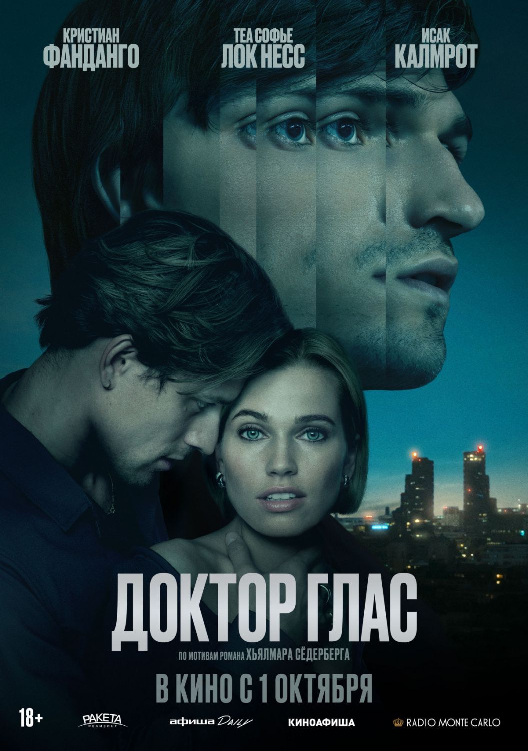 Доктор Глас