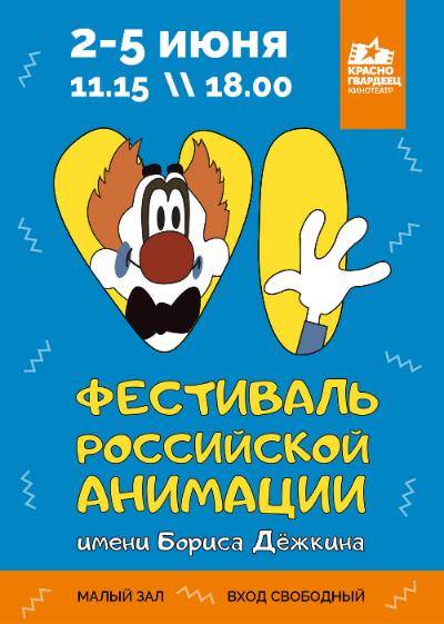 На мультфильмы – всей областью! 