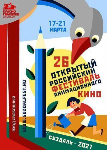 Главный российский фестиваль анимации - в Красногвардейце